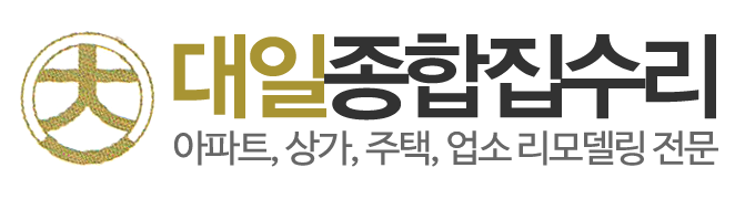대일종합집수리_로고 대일종합집수리_로고