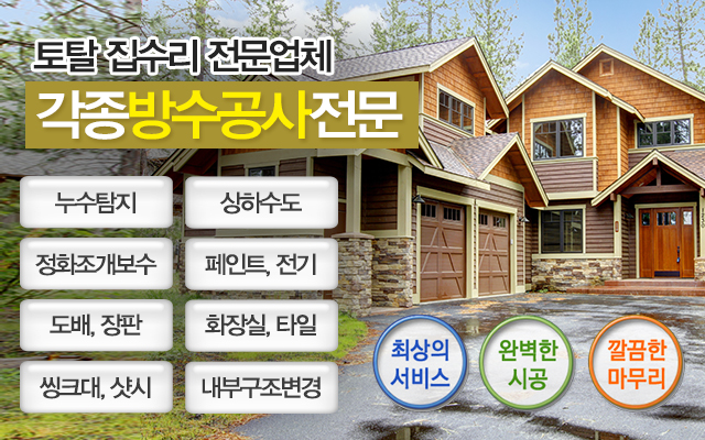 대일종합집수리_메인