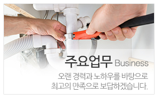 대일종합집수리_메인중간_주요업무