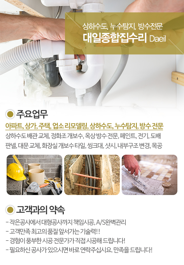 대일종합집수리_모바일