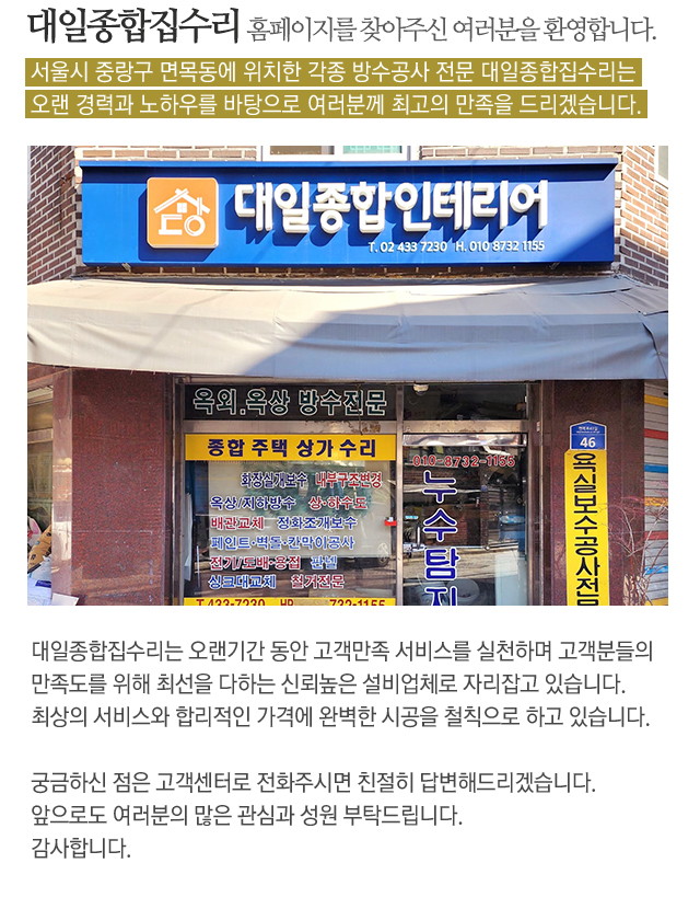 대일종합집수리_모바일